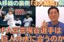 中畑清氏「梶谷は巨人に合うタイプの選手。FA宣言前に根回しはある」