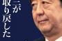 【速報】東京地検特捜部、安倍晋三本人の聴取を要請！