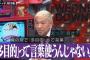 【渡部】松本人志、つぶやく。「渡部とオレの共演は当分ないと思う」