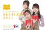 【SKE48×セブンネットコラボ企画】SKE48文庫2021スペシャルSHOWROOM配信のお知らせｷﾀ━━━━━━(ﾟ∀ﾟ)━━━━━━ !!!!!