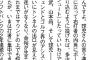 藤浪「僕が復活したのは武豊、山本昌、藤川さんのおかげ」