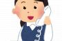 【悲報】新入社員女子さん「スズキさん、セクシーハウスのミキちゃんから電話ありました！」