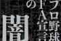 FA移籍した選手は許せない！ブーイングする！←これ