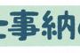 須田亜香里 「仕事納め芸歴11年にして初めてこの言葉を使うって、なんて有難い環境にいさせてもらってきたんだろう…としみじみ思います。」