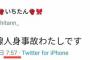 【悲報】女さん、Twitterに遺書ツイートを投稿2分後に自殺