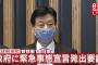 西村大臣、1都3県の知事に対し「午後8時以降の不要不急の外出自粛を（住民に）要請してほしい」