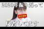 【予想】柏木由紀さんは今年卒業発表すると思う？