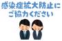 緊急事態宣を1都3県で調整中