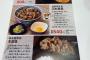 【超画像】吉野家の社長が薦める牛丼の食べ方がまぁまぁ不味そうな件wwwwwwww