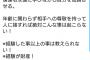 【悲報】素手でノック受けさせた藤沢高校監督、傷害容疑で書類送検・・親が激怒で神奈川県警が動く