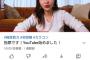 【超朗報】指原莉乃、YouTubeの初投稿動画の再生回数が100万回超え！　AKB48グループ現役OG含め史上初の快挙！！！