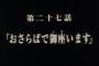 ※他の作品のサブタイトルも、ガンダムX方式で付けてみる。