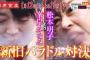 【悲報】AKB48峯岸みなみが悲痛な叫び「普通のアイドルに生まれたかった！」