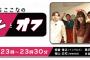 【NMB48】いたくろここなのオンとオフ放送スタート！【梅山恋和】