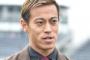 ＜本田圭佑＞批判殺到の食事会は自身が主催と説明！謝罪も「ダンスするつもりなかった」