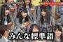 【AKB48G】めちゃくちゃ訛ってるメンバー