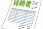 【画像】ワイ｢敷金礼金なしで家賃5万すぐ住みます｣　馬鹿｢こちら見積もりです｣