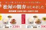 【画像】松屋さん、とても安い朝定食を発売する