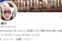 NMB48泉綾乃は痩せる必要ない！オタの「痩せた方がいい」ツイートに「いいね」、16歳アイドルへの体型中傷に倫理問う声！