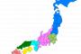 北海道「GDP8位だぞ」←わかる 福岡「GDP9位だぞ」←わかる 静岡「GDP10位だぞ」←わかる