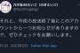 【緊急】今夜最終回『乃木坂46えいご』からお知らせ・・・