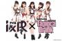 【AKB48】I×Rとタピオカドリンクのコラボ決定