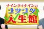 SKE48須田亜香里、2月14日放送の東海テレビ「ナインティナインのコツコツ人生館」に出演