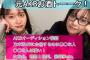 【衝撃】乃木坂オーディション受かる内部事情を元AKBぱるるが大暴露ｗｗｗwww
