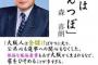 【悲報】森元さん「言葉は悪いが、大阪はたんつぼだ」