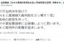 【速報】NHK党の立花孝志　「NHKと高瀬順久裁判長をぶっ壊す！党」を新たに作り千葉知事選に出馬を表明