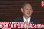 １都３県の緊急事態宣言　２週間延長の方針