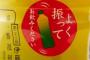 「よく振ってからお飲みください」←これより無視される提案あるか？