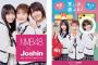 【朗報】NMB48が2021年も「ジョーシン」のCMキャラクターに決定！渋谷凪咲、梅山恋和、小嶋花梨が起用