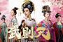 唐の文化を大切にしてきた日本人は則天武后や楊貴妃が大好き…中国メディア！