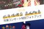 SKE48 松井珠理・高柳明音　卒業コンサート限定フォトブックの発売が決定！