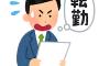 上司「鳥取に行け。頑張れよ」俺「あ、はい…鳥取？はい」