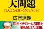 広岡達朗氏「佐々木朗希の球速を10キロも落としたロッテはアマチュア」