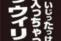 【暴】「近づかないで」