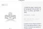宮脇咲良が中国ファンから300万円の指輪をプレゼントされた結果www