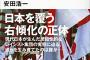 ネトウヨ「中国、韓国、朝日新聞が嫌いならネトウヨだ