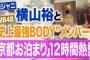 【悲報】文春記者「ジャニタレと合コンしてるNMBメンバー達の名前は把握してるが今は言えない、第2弾の記事が出る可能性はあります」