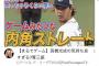 甲子園のスター高橋光成さん、見た目がめちゃくちゃ汚くなる