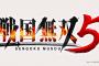 『戦国無双5』新たに「竹中半兵衛」「黒田官兵衛」「中村一氏」「瀬名」の参戦が発表！