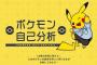 ポケモン自己分析やろうぜｗｗｗ