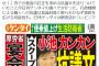 カンニング竹山、全国ネットで悪質デマ拡散し大問題に！小池都政に関するガセネタで抗議文！社会混乱招く誤情報でも表現の自由で許されるのか