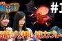 【NMB48】「帰ってきた魔界村」山本望叶と安部若菜が実況プレイ！ 【新YNN】