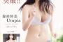 森咲智美、全裸こたつグラビア画像がえちえちすぎる！Gカップグラドルが限界露出！