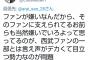 【悲報】元西武 米野　楽天岸を応援してしまい炎上→謝罪