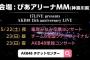 AKB48 単独コンサートでのサプライズを予想するスレ