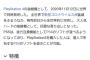 【悲報】PS5のWikipedia、書き換えるもあっさり修正されてしまう…